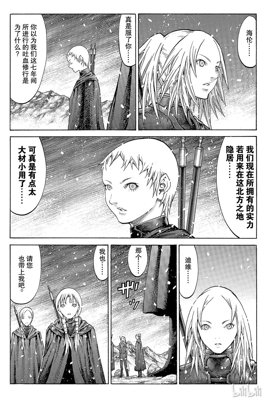 大剑 67 与灵魂同在III 第26页