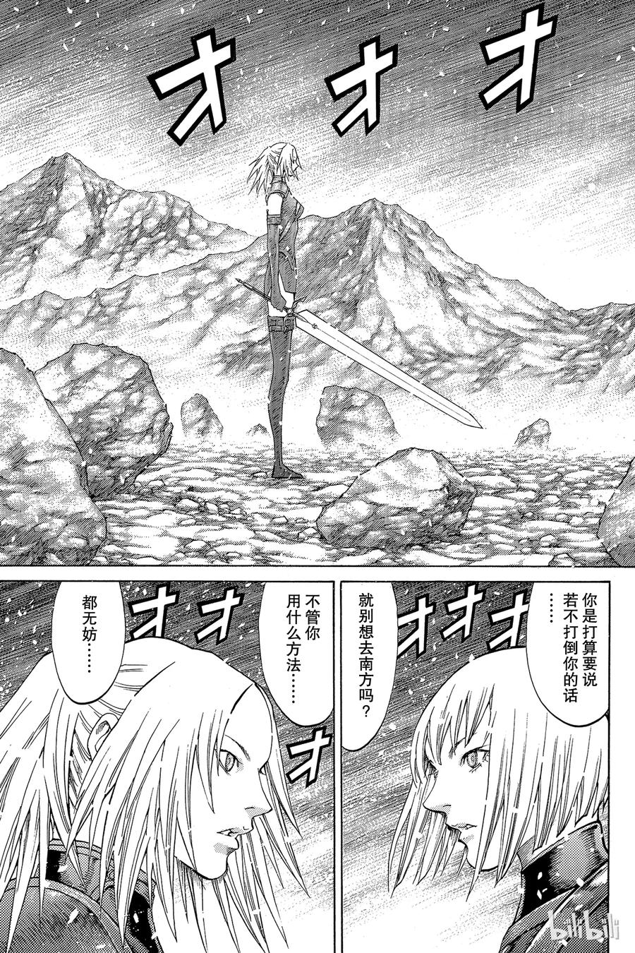 大剑 67 与灵魂同在III 第11页