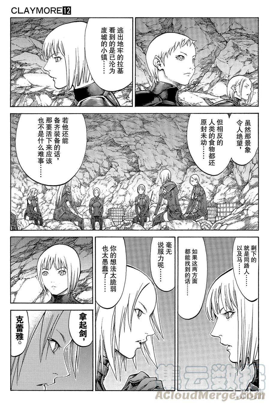 大剑 67 与灵魂同在III 第9页
