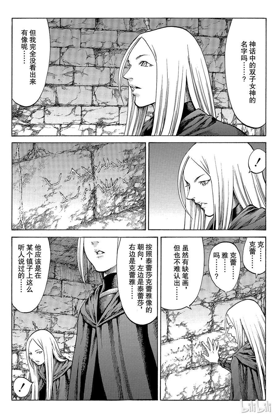 大剑 67 与灵魂同在III 第4页