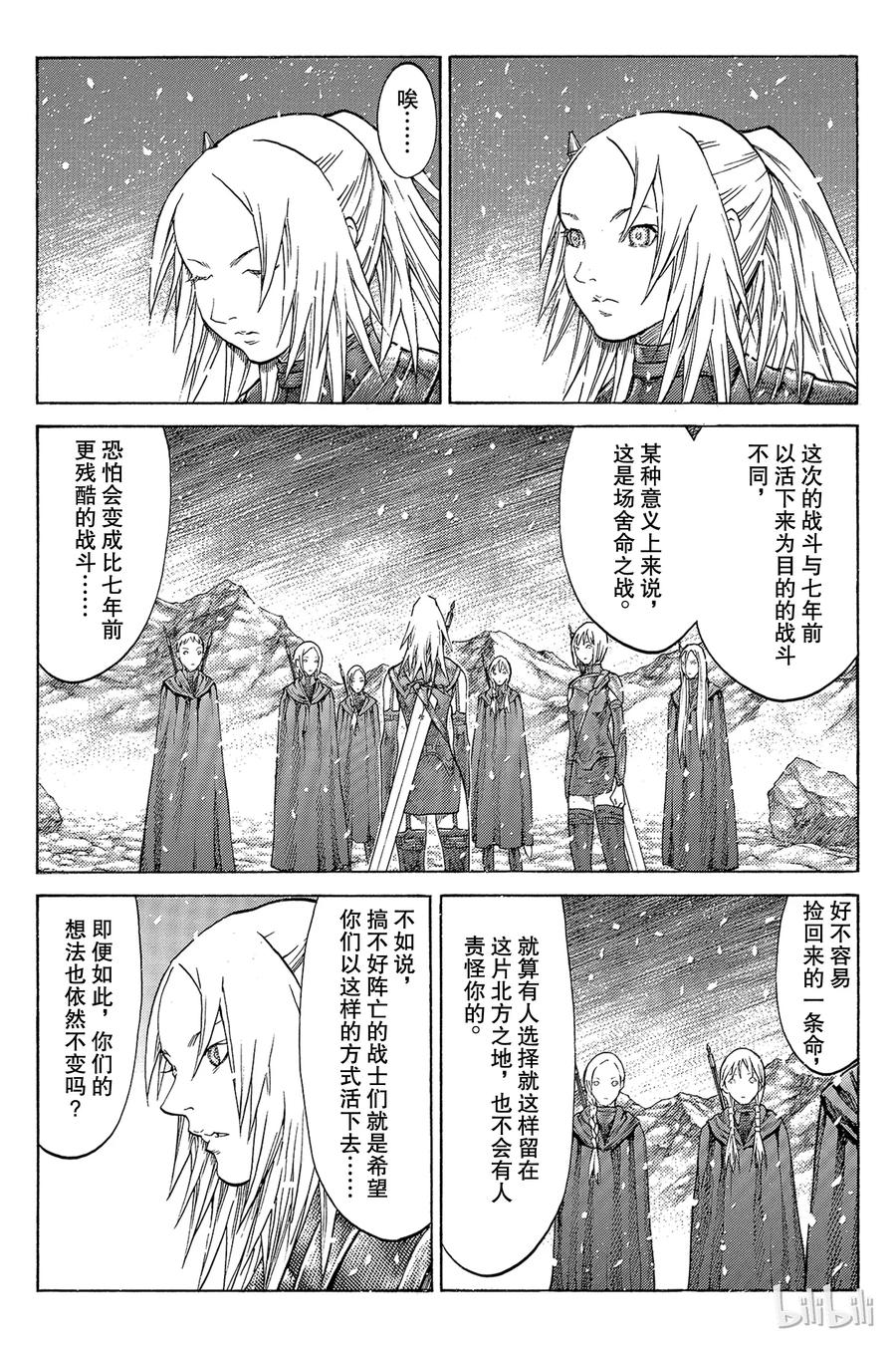 大剑 67 与灵魂同在III 第28页