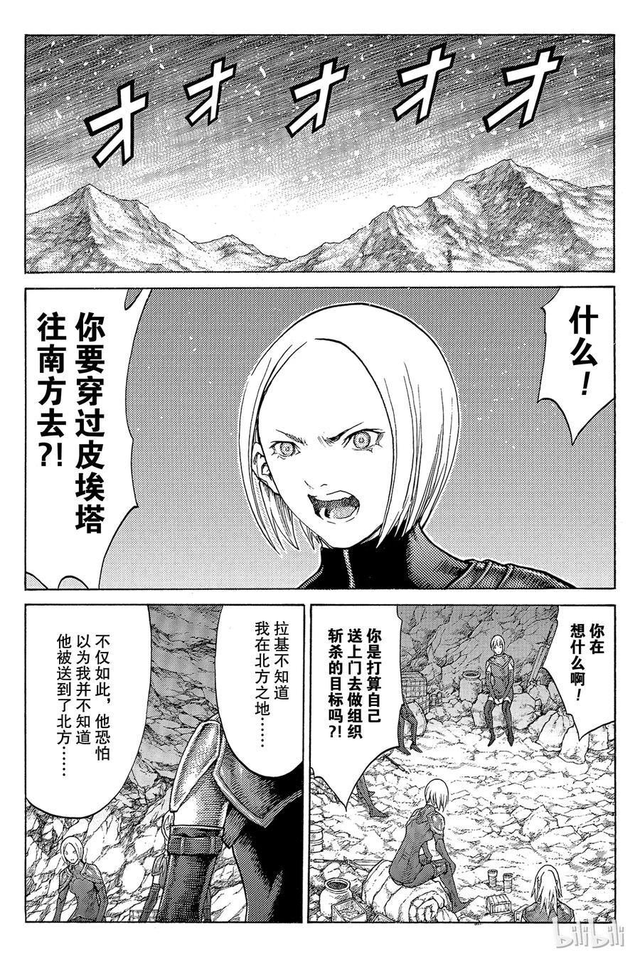 大剑 67 与灵魂同在III 第6页