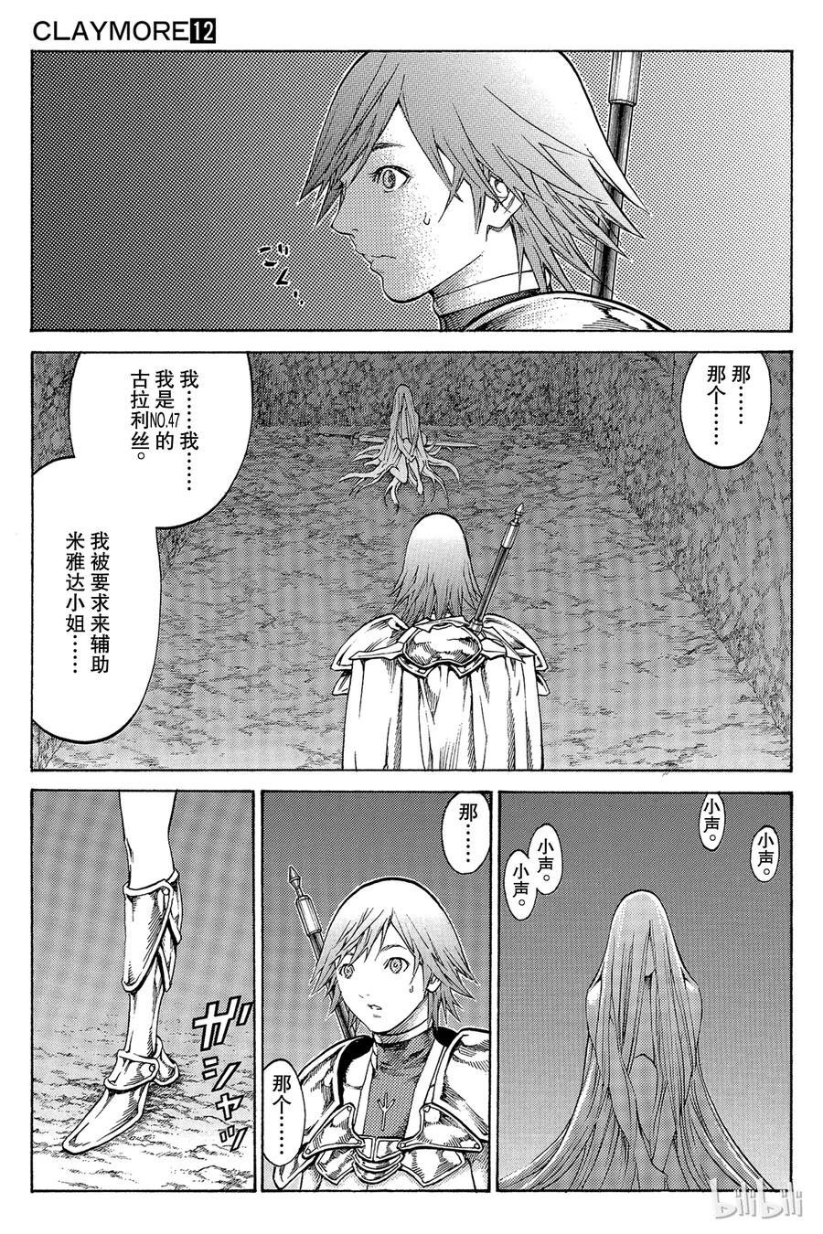 大剑 68 抵抗者I 第11页