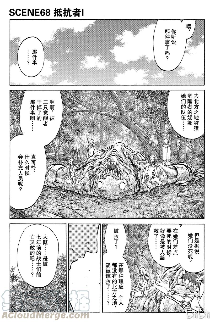 大剑 68 抵抗者I 第1页