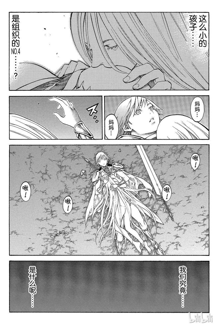 大剑 68 抵抗者I 第16页