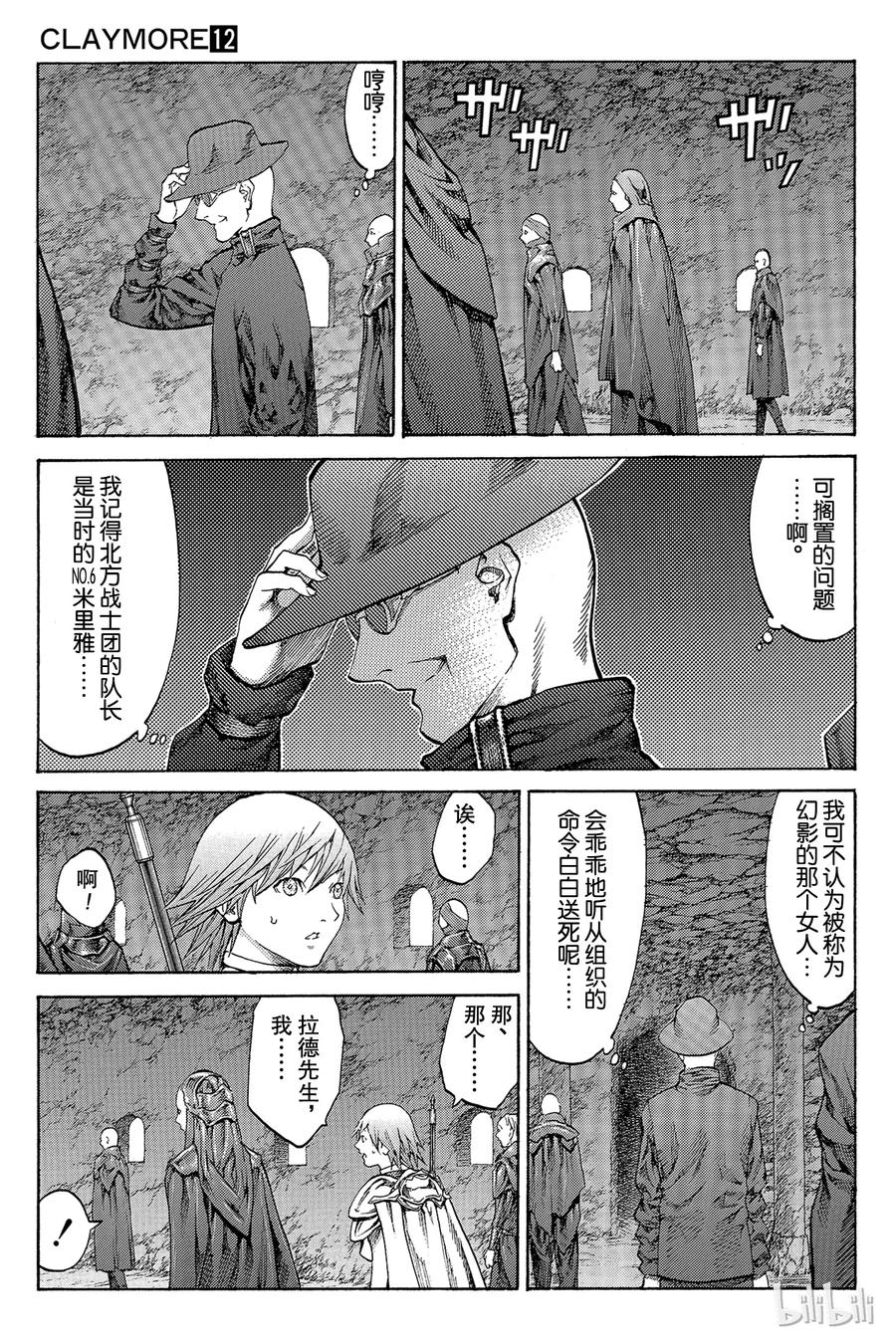 大剑 68 抵抗者I 第7页