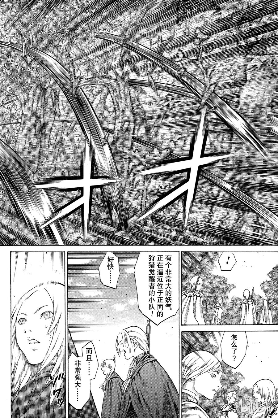 大剑 68 抵抗者I 第20页