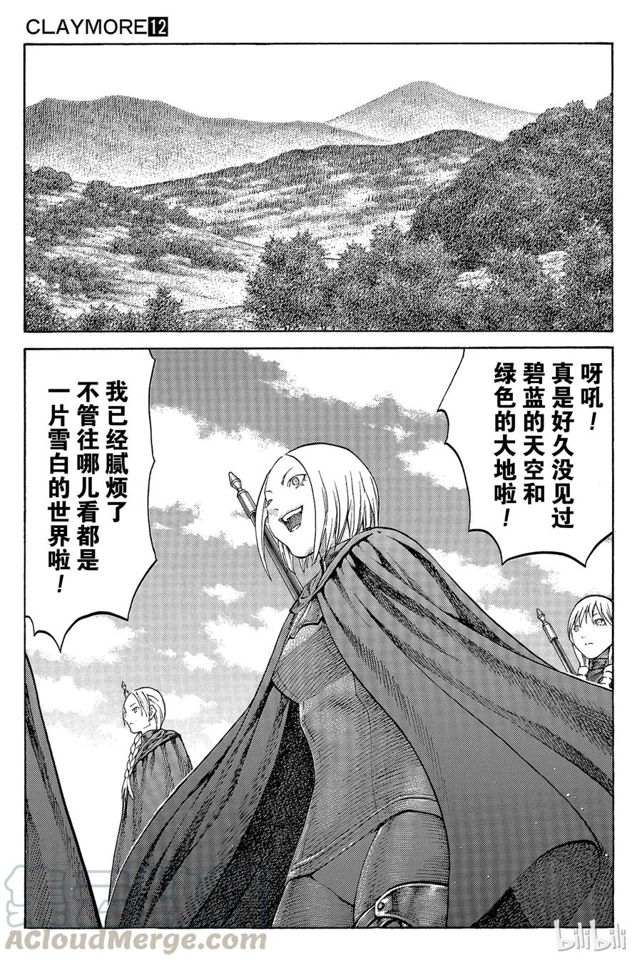 大剑 68 抵抗者I 第17页