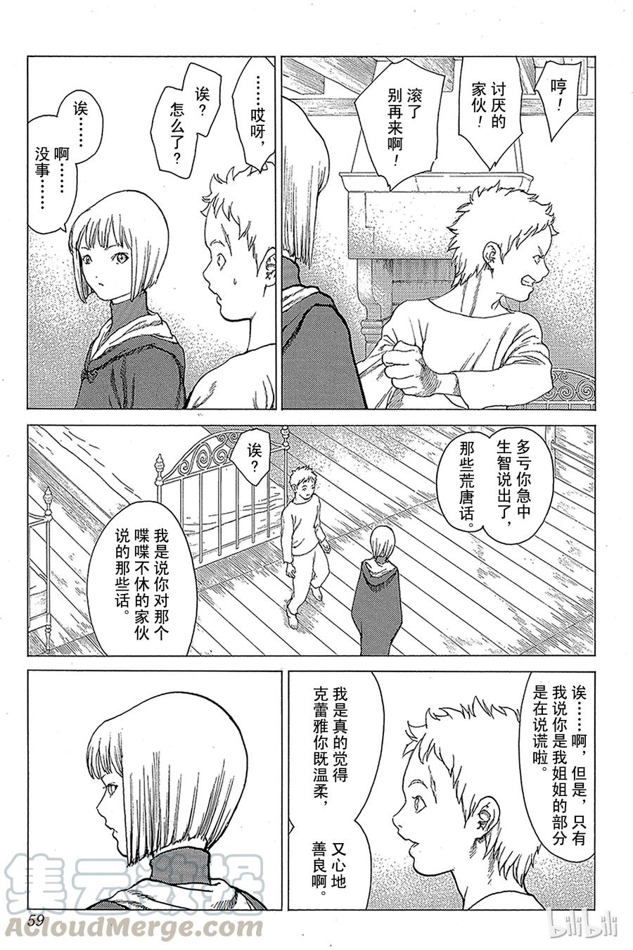 大剑 06 桃源的黑暗Ⅱ 第13页