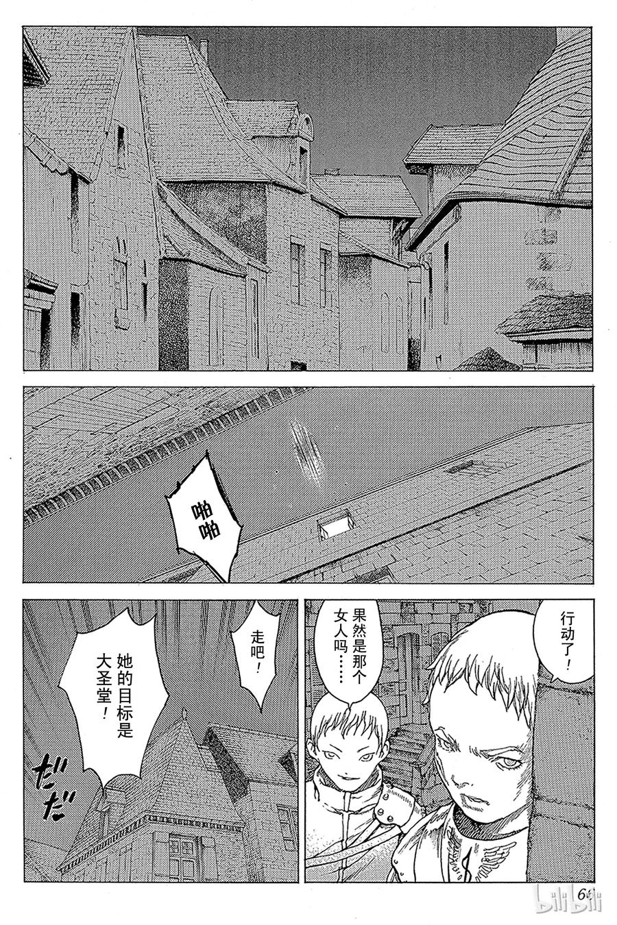 大剑 06 桃源的黑暗Ⅱ 第20页