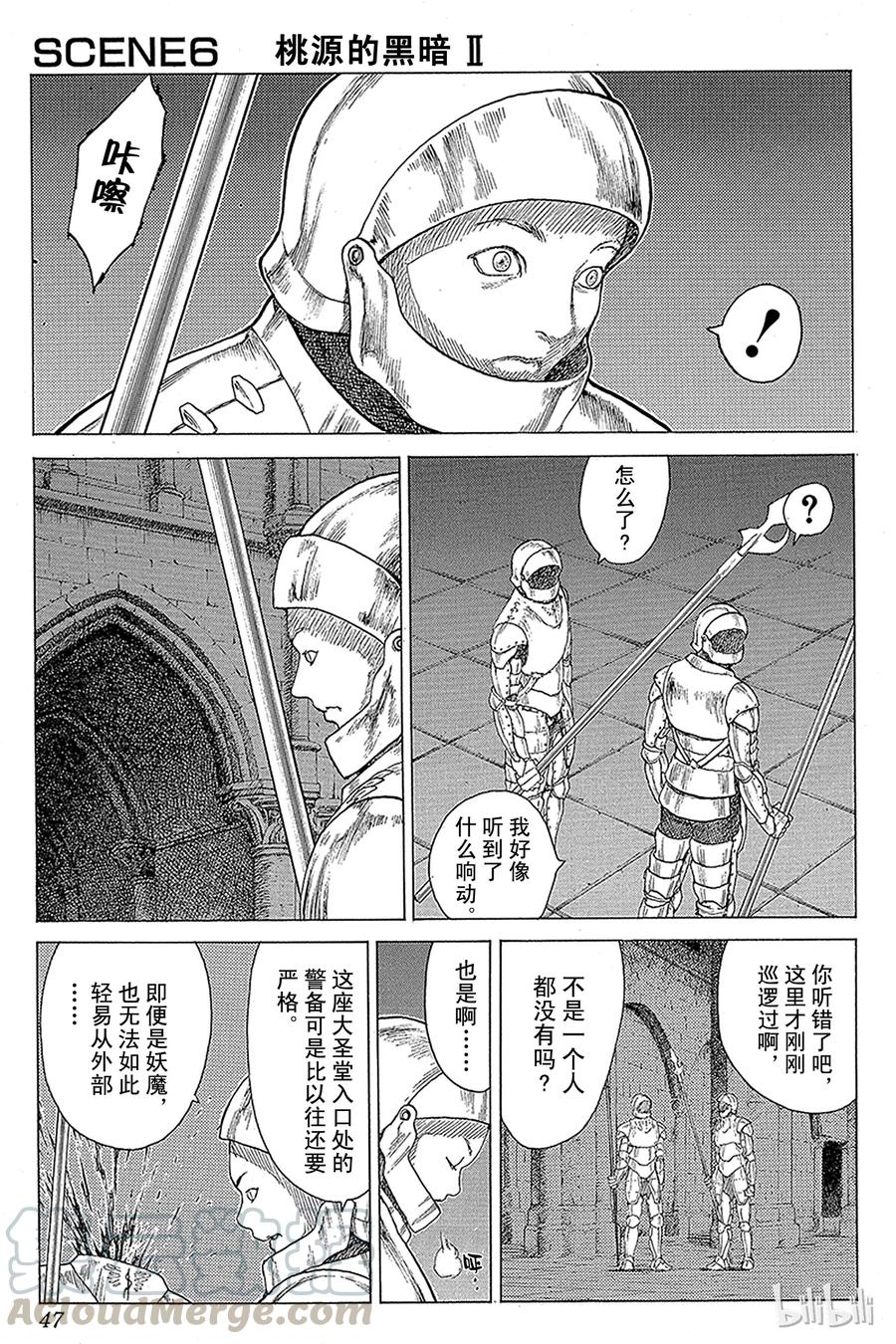 大剑 06 桃源的黑暗Ⅱ 第1页