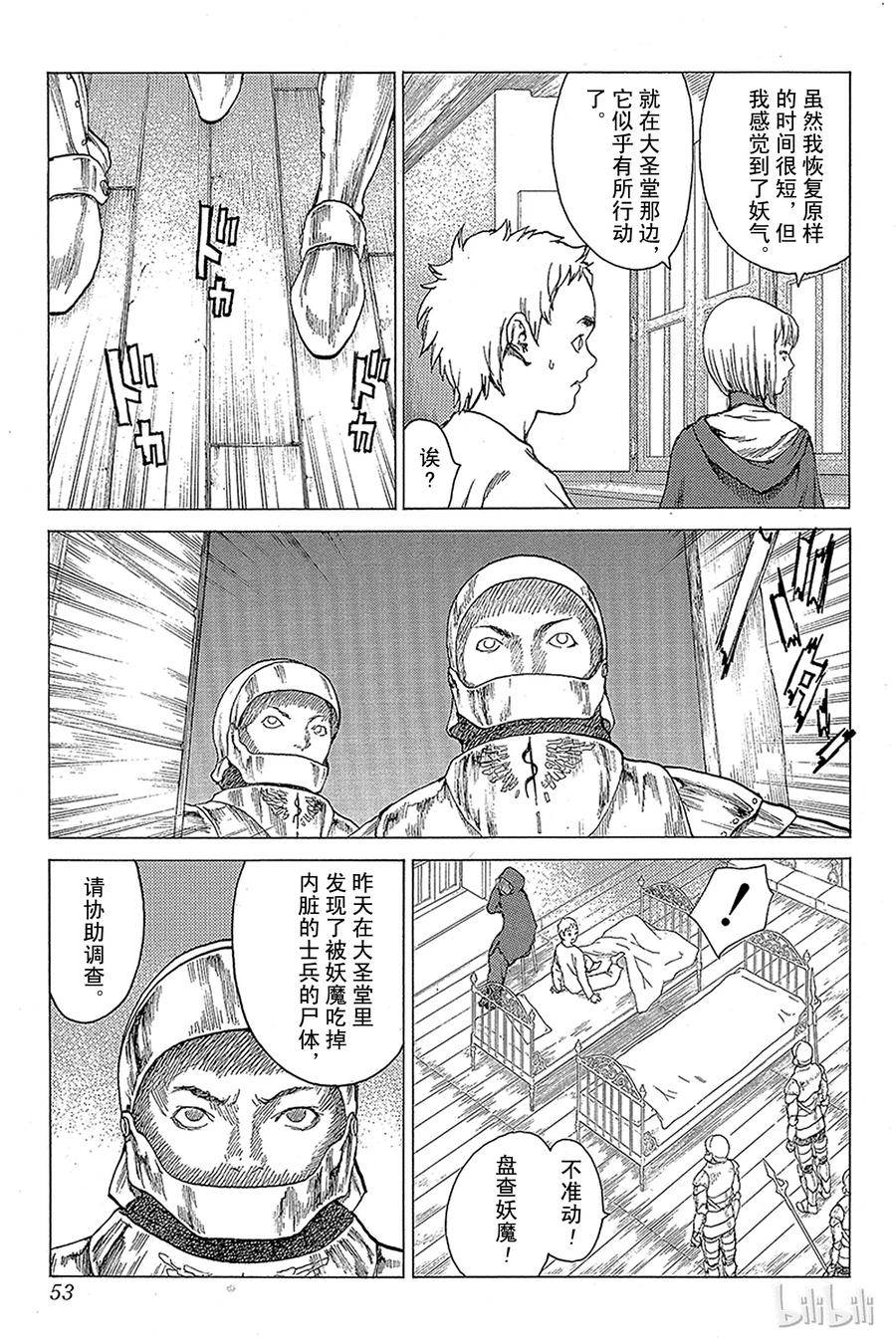大剑 06 桃源的黑暗Ⅱ 第7页