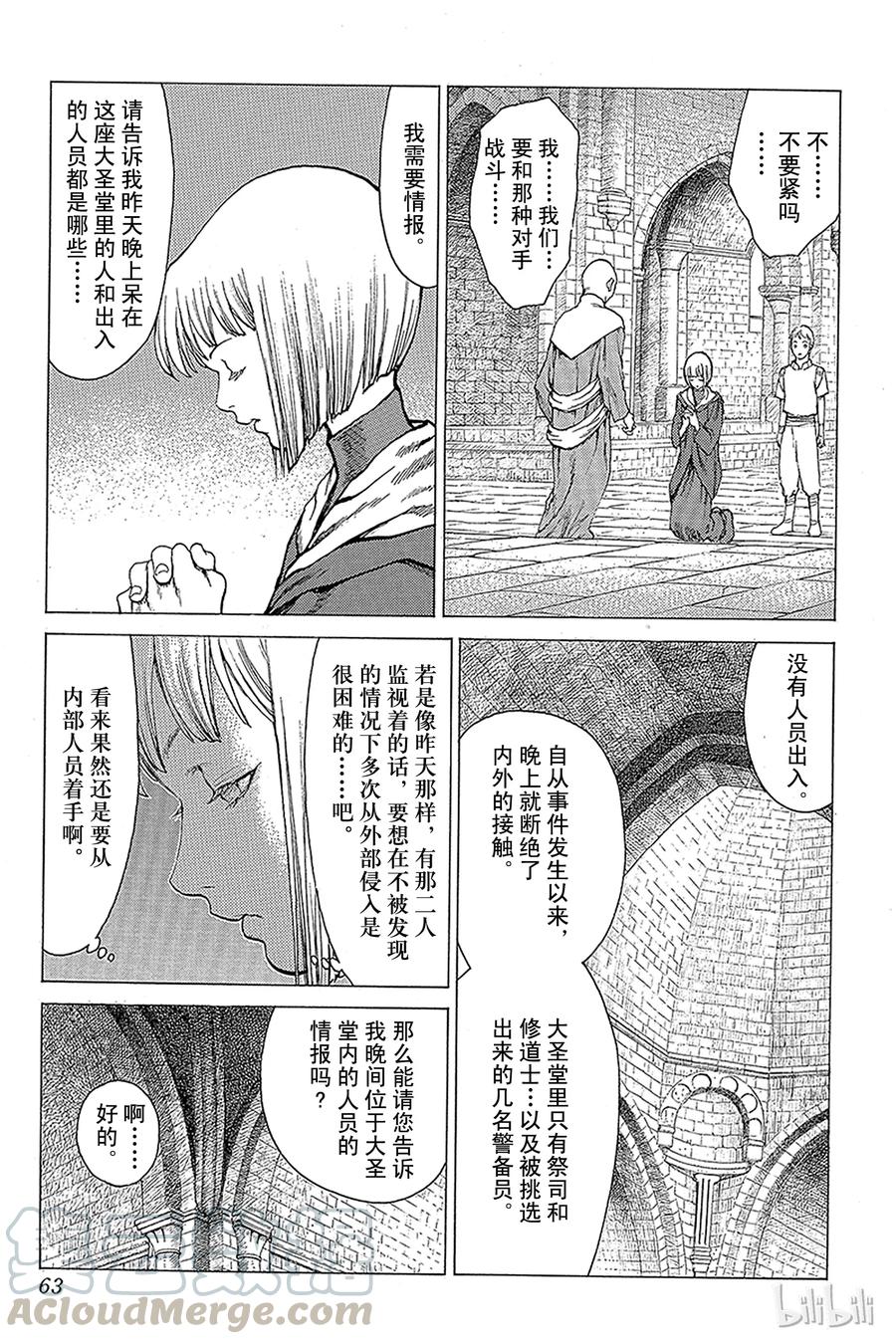 大剑 06 桃源的黑暗Ⅱ 第17页