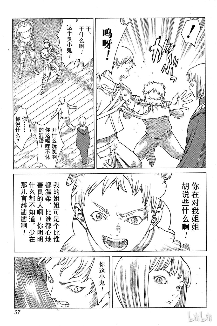 大剑 06 桃源的黑暗Ⅱ 第11页
