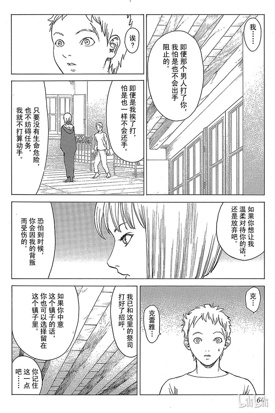 大剑 06 桃源的黑暗Ⅱ 第14页