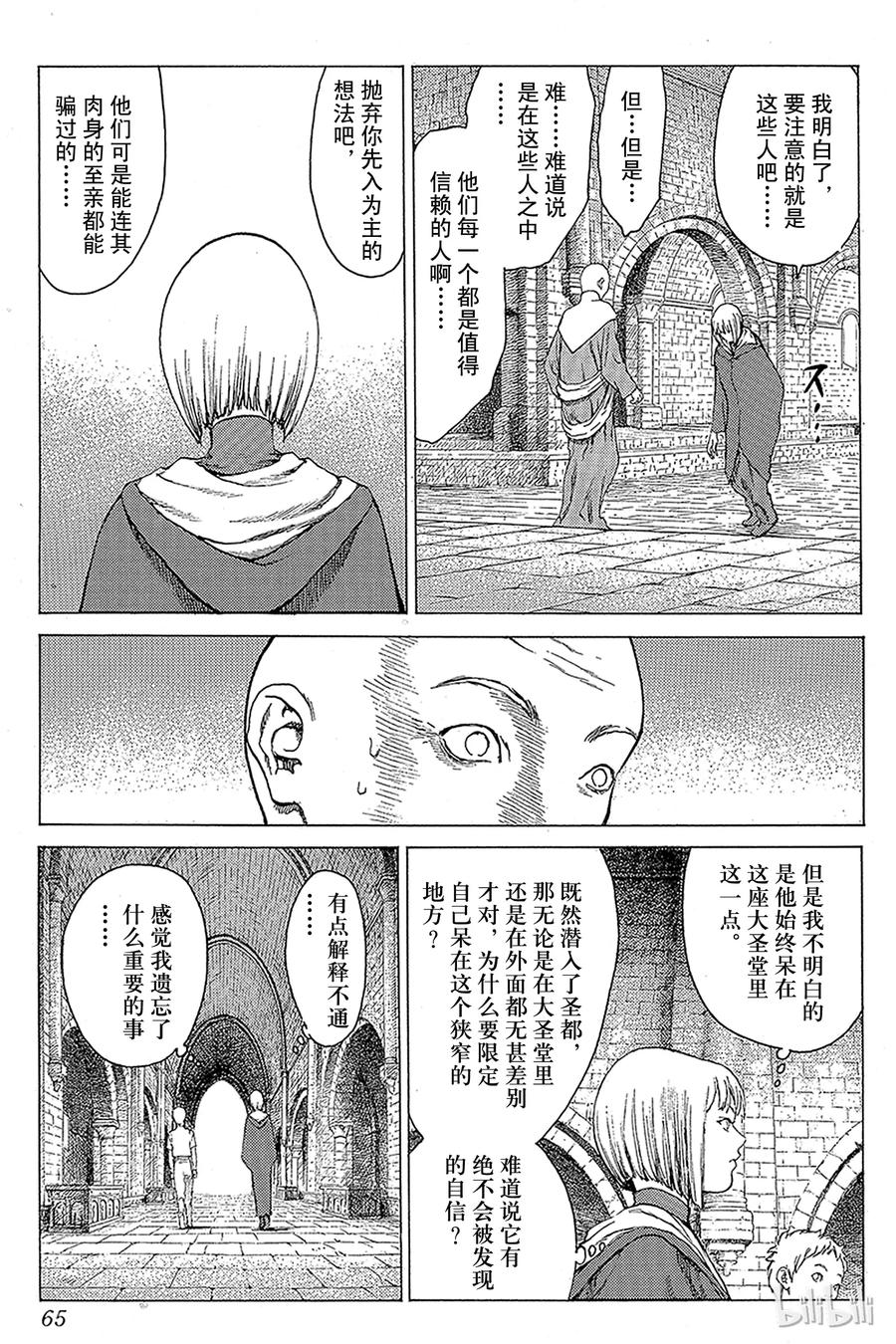 大剑 06 桃源的黑暗Ⅱ 第19页