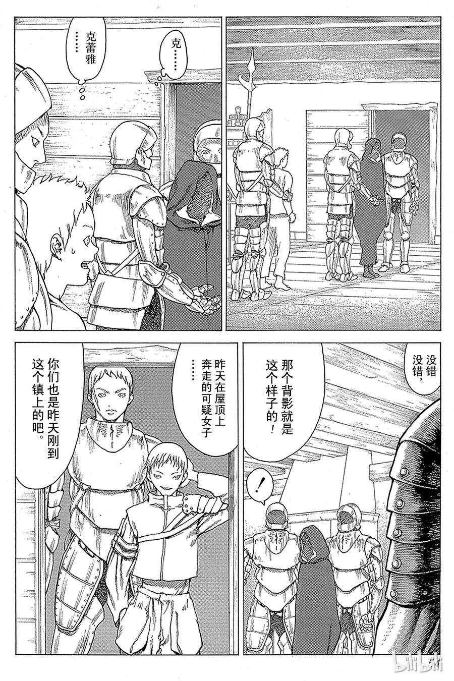 大剑 06 桃源的黑暗Ⅱ 第8页