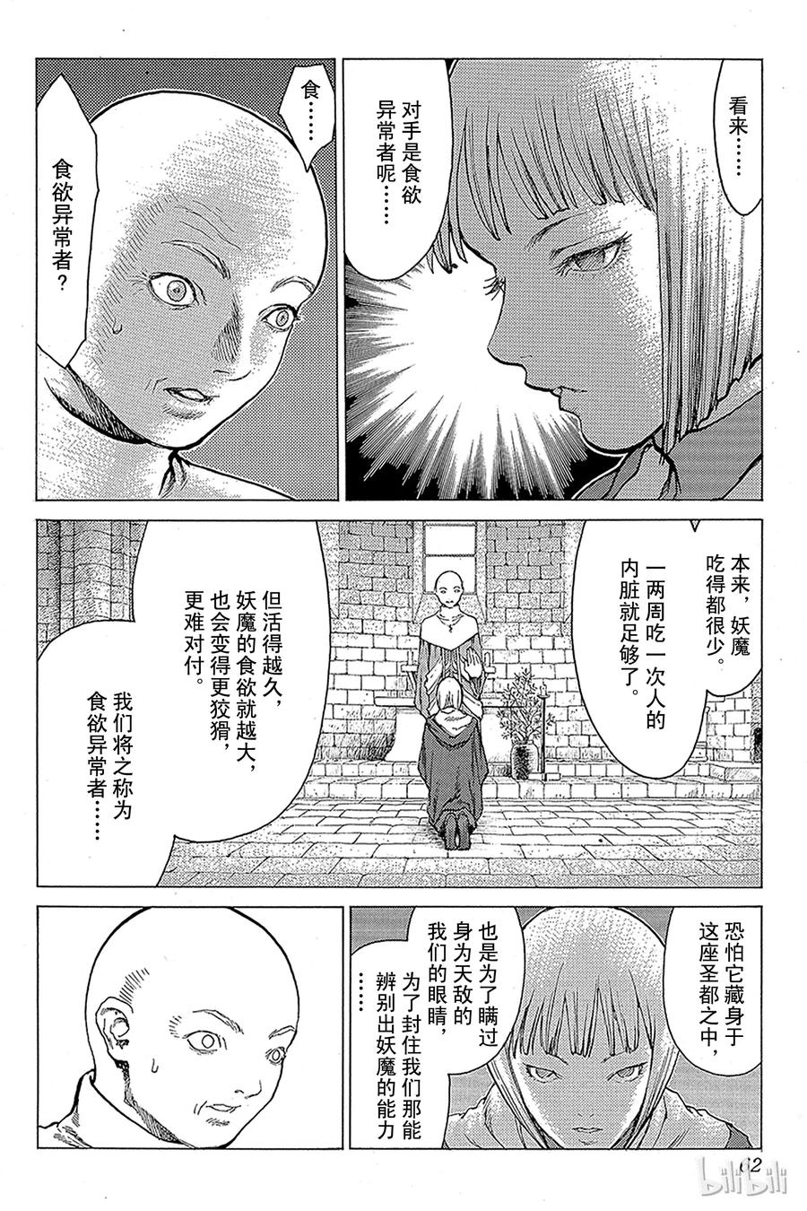 大剑 06 桃源的黑暗Ⅱ 第16页