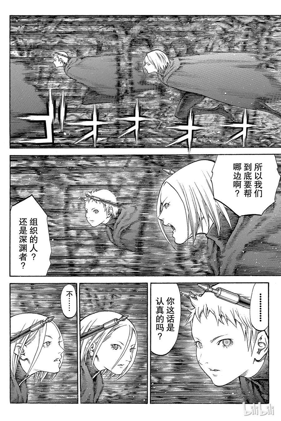 大剑 69 抵抗者II 第24页