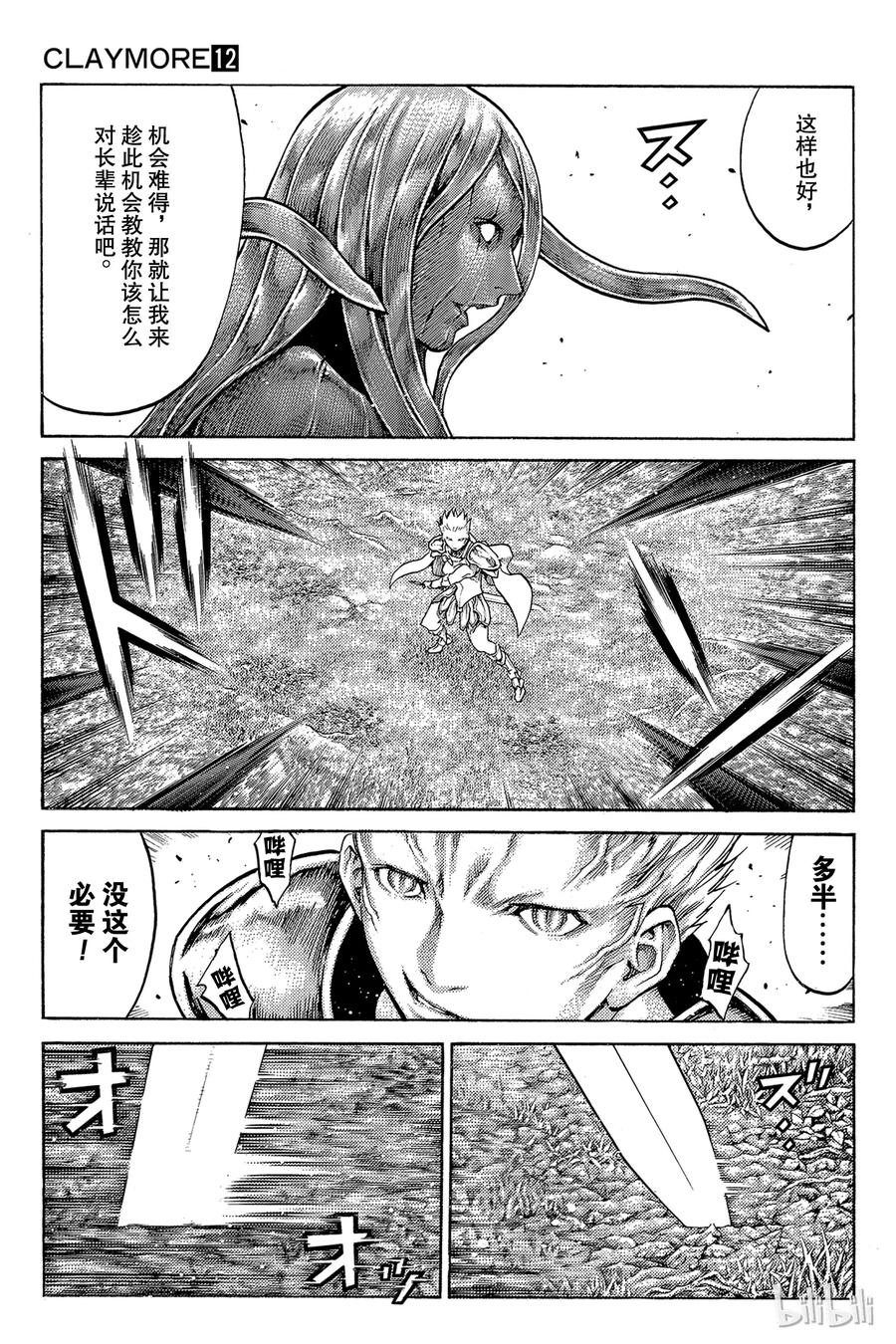 大剑 69 抵抗者II 第11页