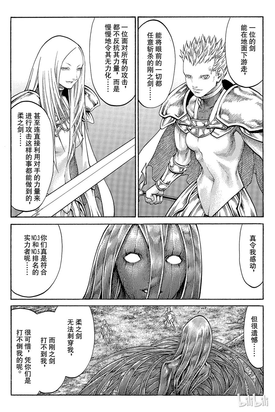 大剑 69 抵抗者II 第26页
