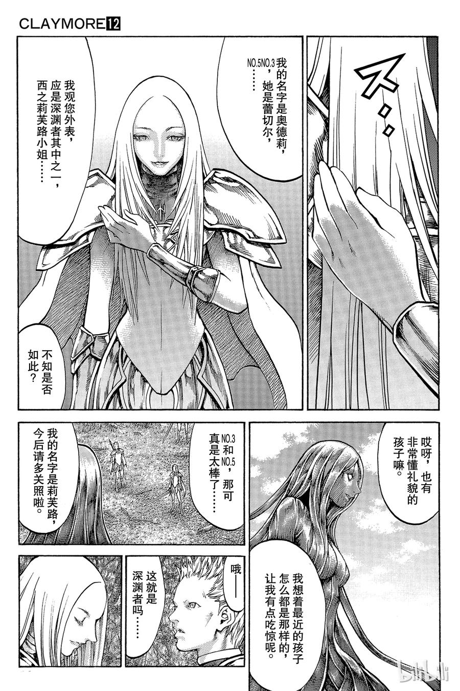 大剑 69 抵抗者II 第7页