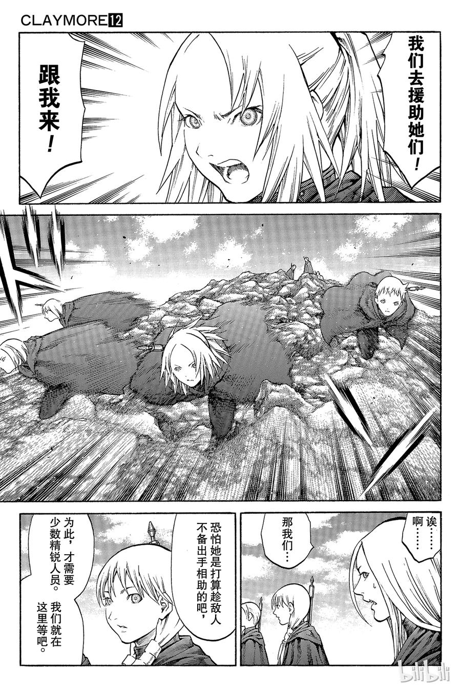 大剑 69 抵抗者II 第23页