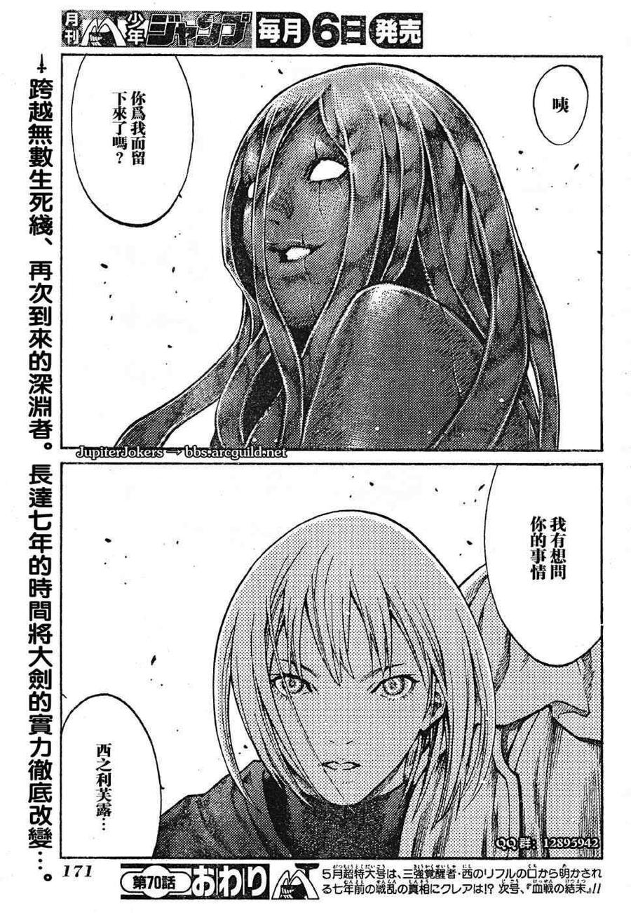 大剑 70 抵抗者III 第31页