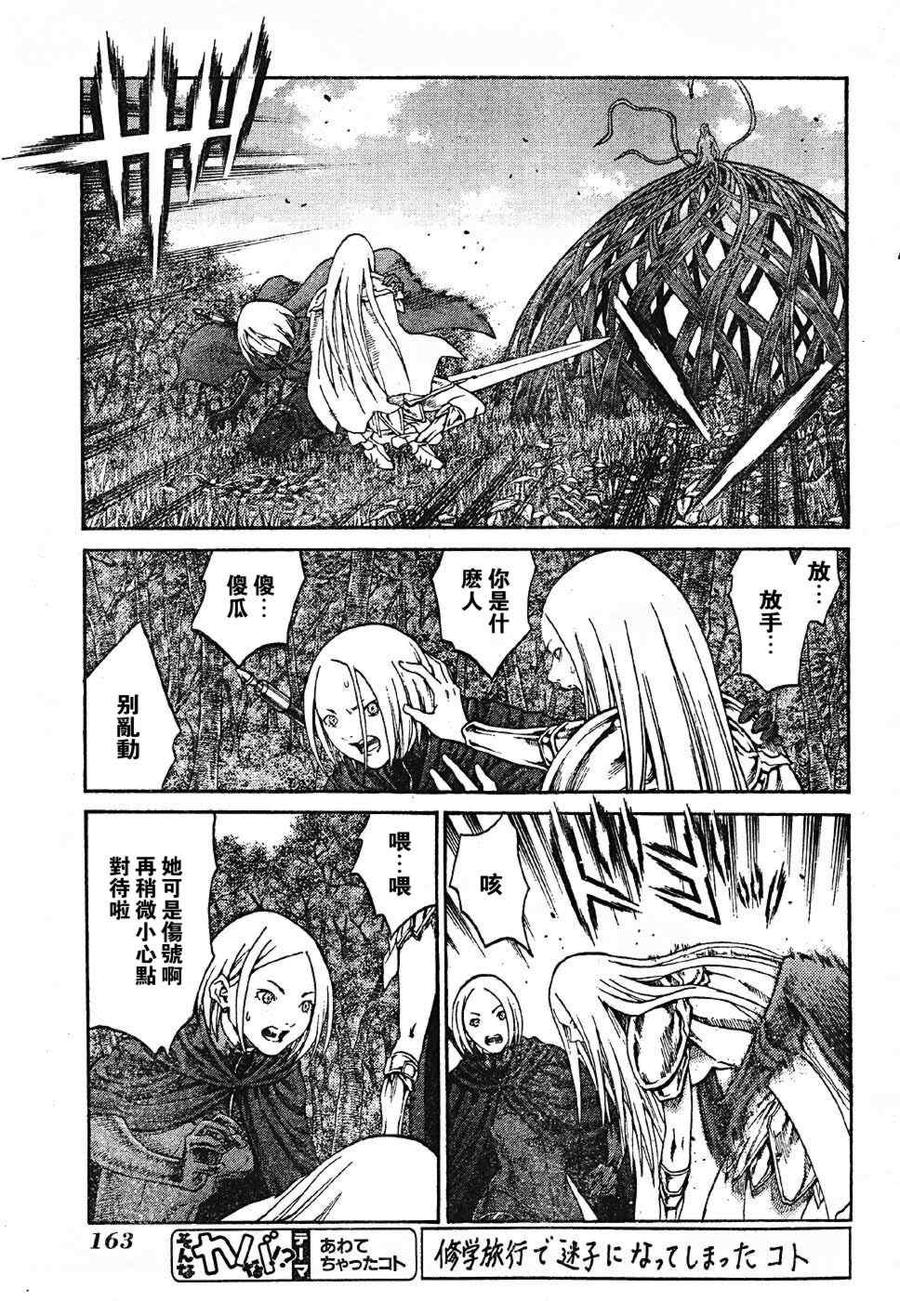 大剑 70 抵抗者III 第24页