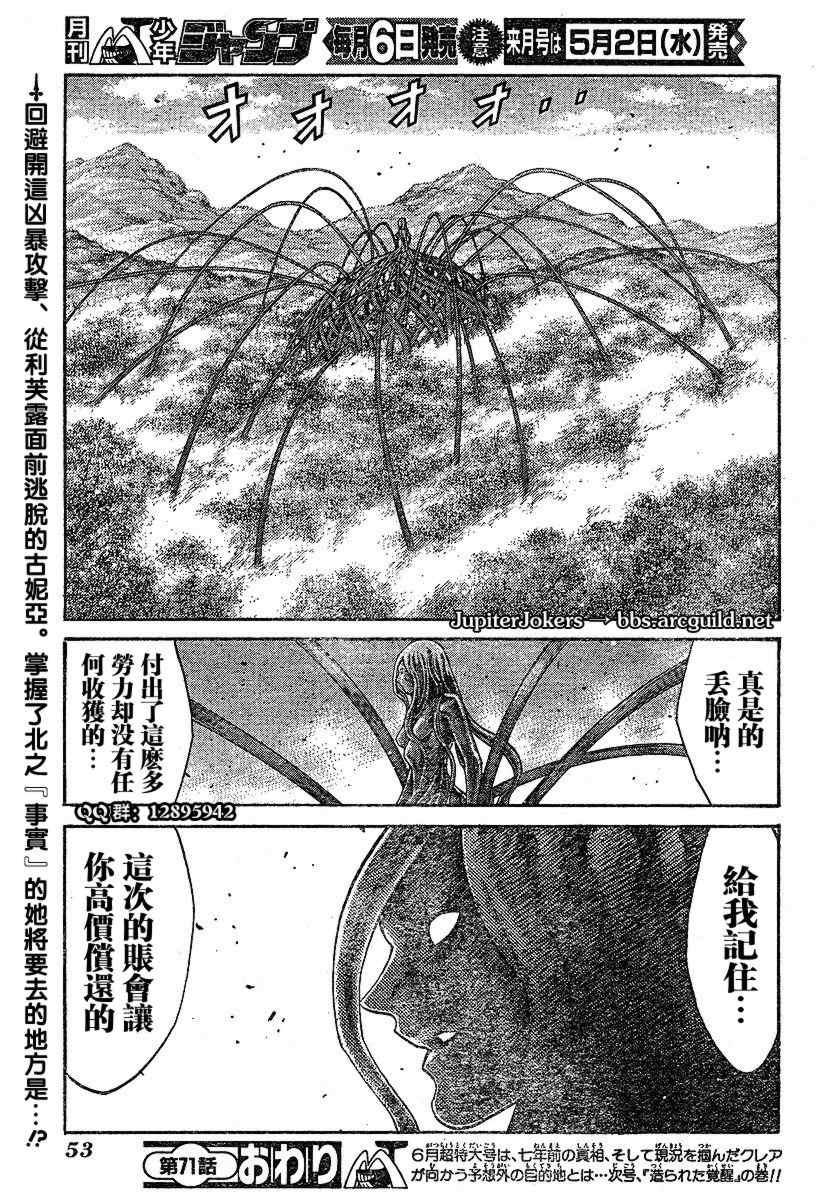 大剑 71 抵抗者IV 第31页