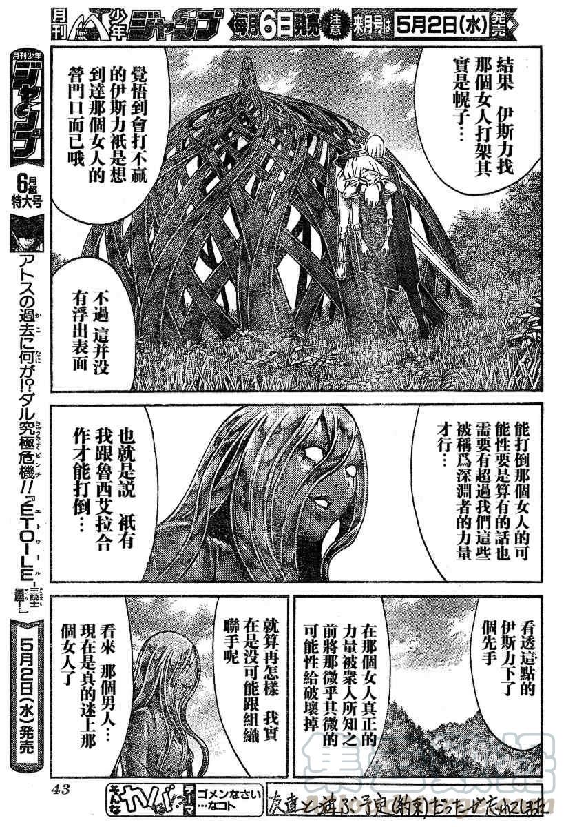 大剑 71 抵抗者IV 第21页