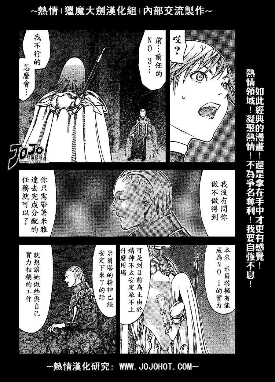 大剑 73 年幼的凶刃I 第3页
