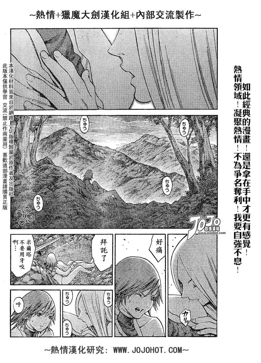 大剑 73 年幼的凶刃I 第8页