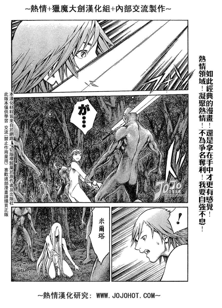 大剑 73 年幼的凶刃I 第20页