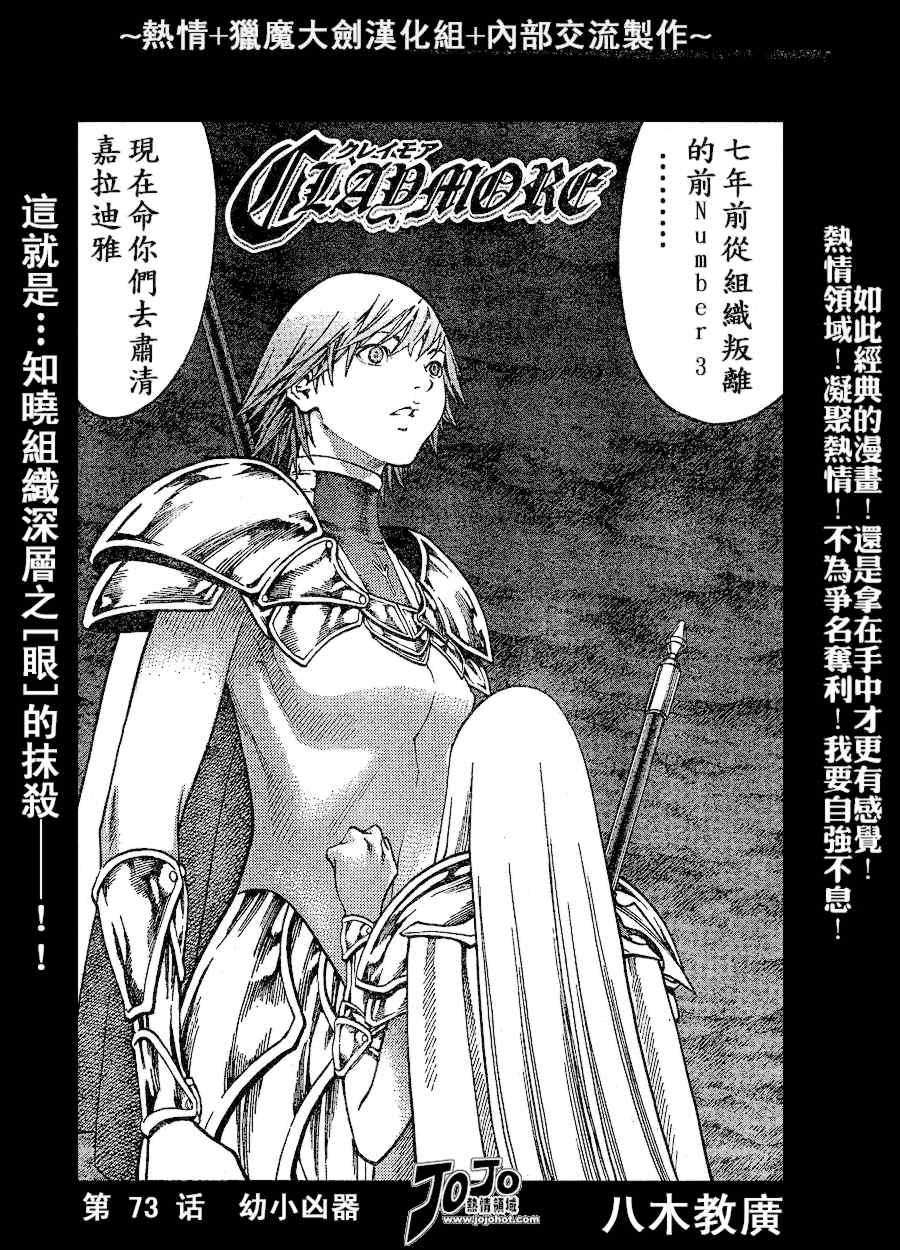 大剑 73 年幼的凶刃I 第2页