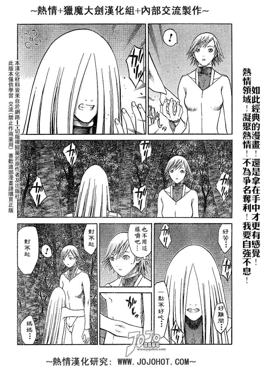 大剑 73 年幼的凶刃I 第10页