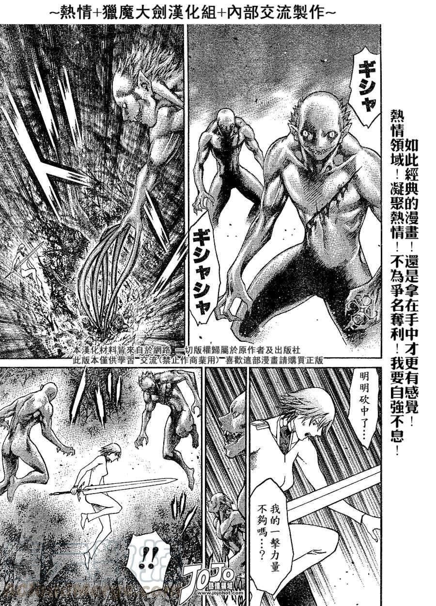 大剑 73 年幼的凶刃I 第17页