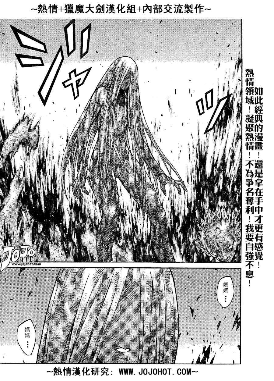 大剑 73 年幼的凶刃I 第23页