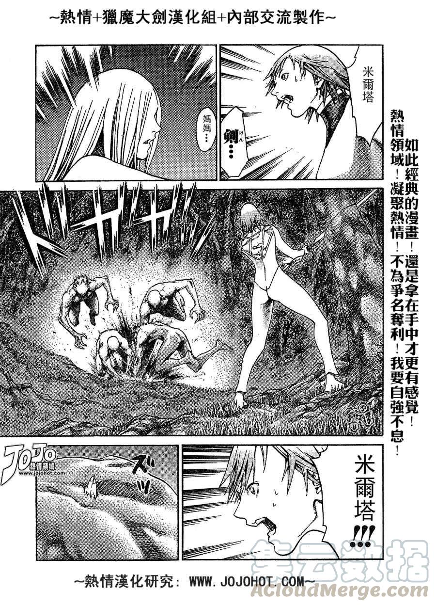 大剑 73 年幼的凶刃I 第21页