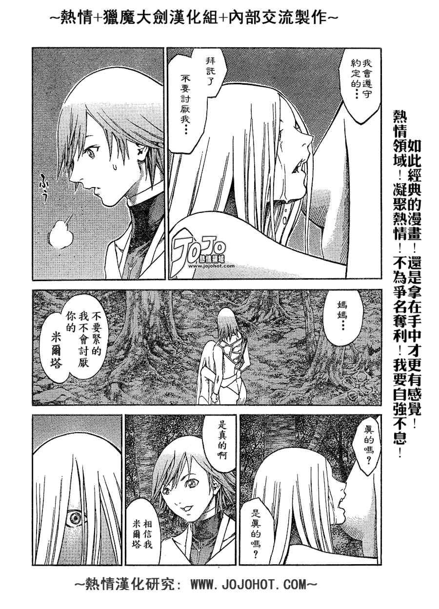 大剑 73 年幼的凶刃I 第11页