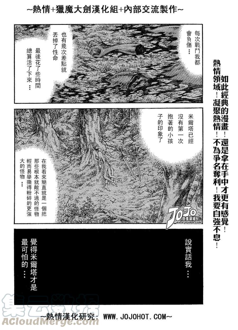 大剑 73 年幼的凶刃I 第29页