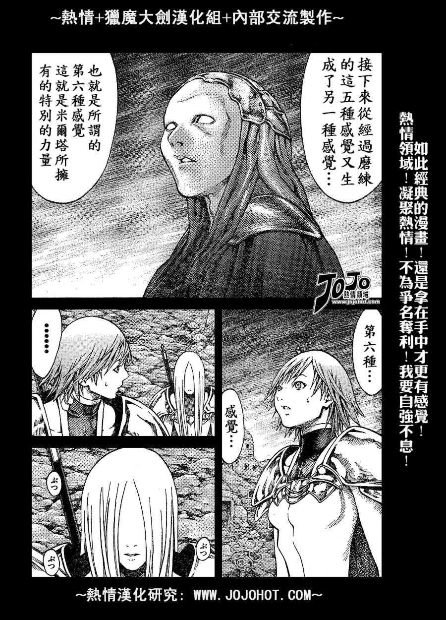 大剑 73 年幼的凶刃I 第6页