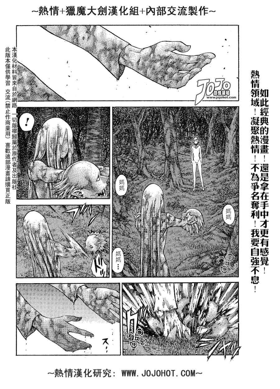大剑 73 年幼的凶刃I 第26页