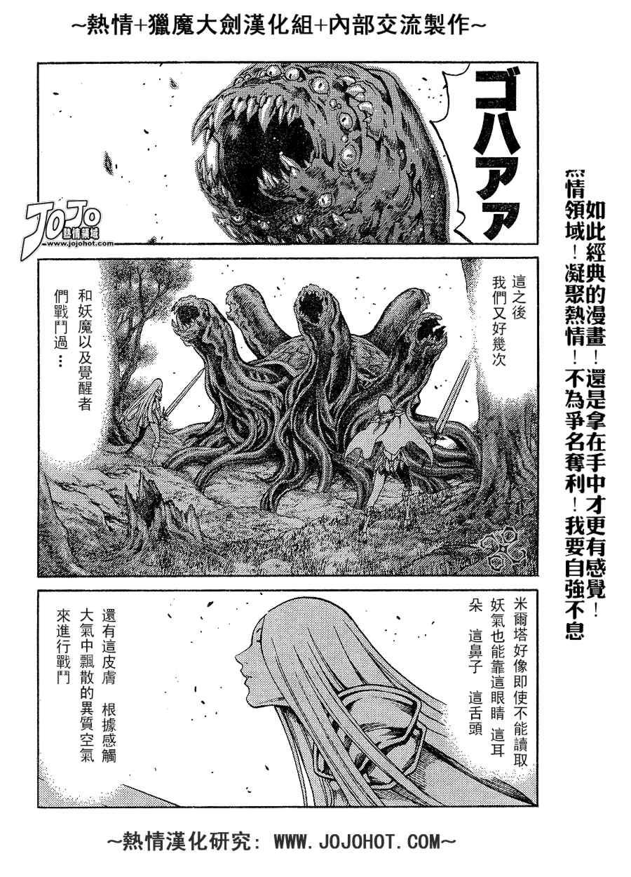 大剑 73 年幼的凶刃I 第28页