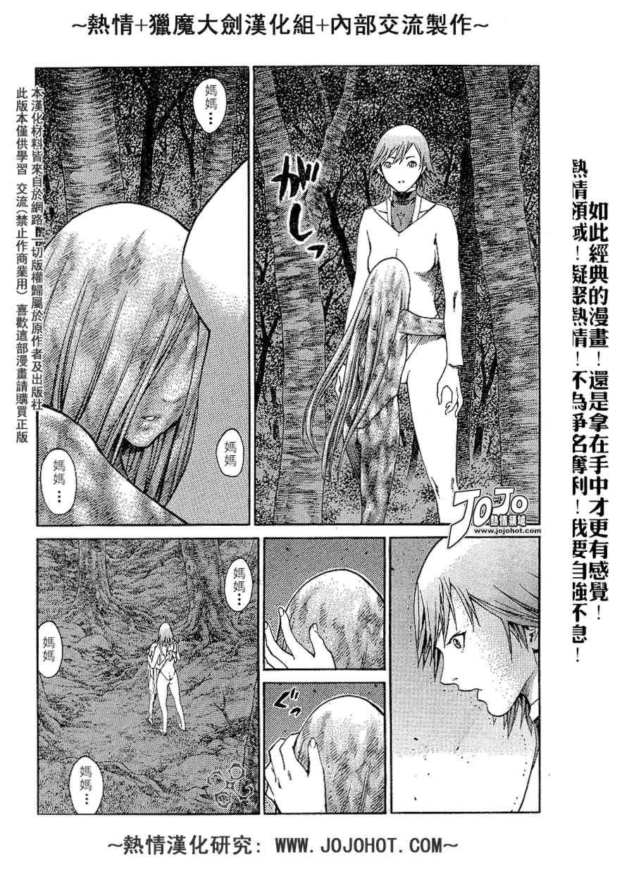 大剑 73 年幼的凶刃I 第27页