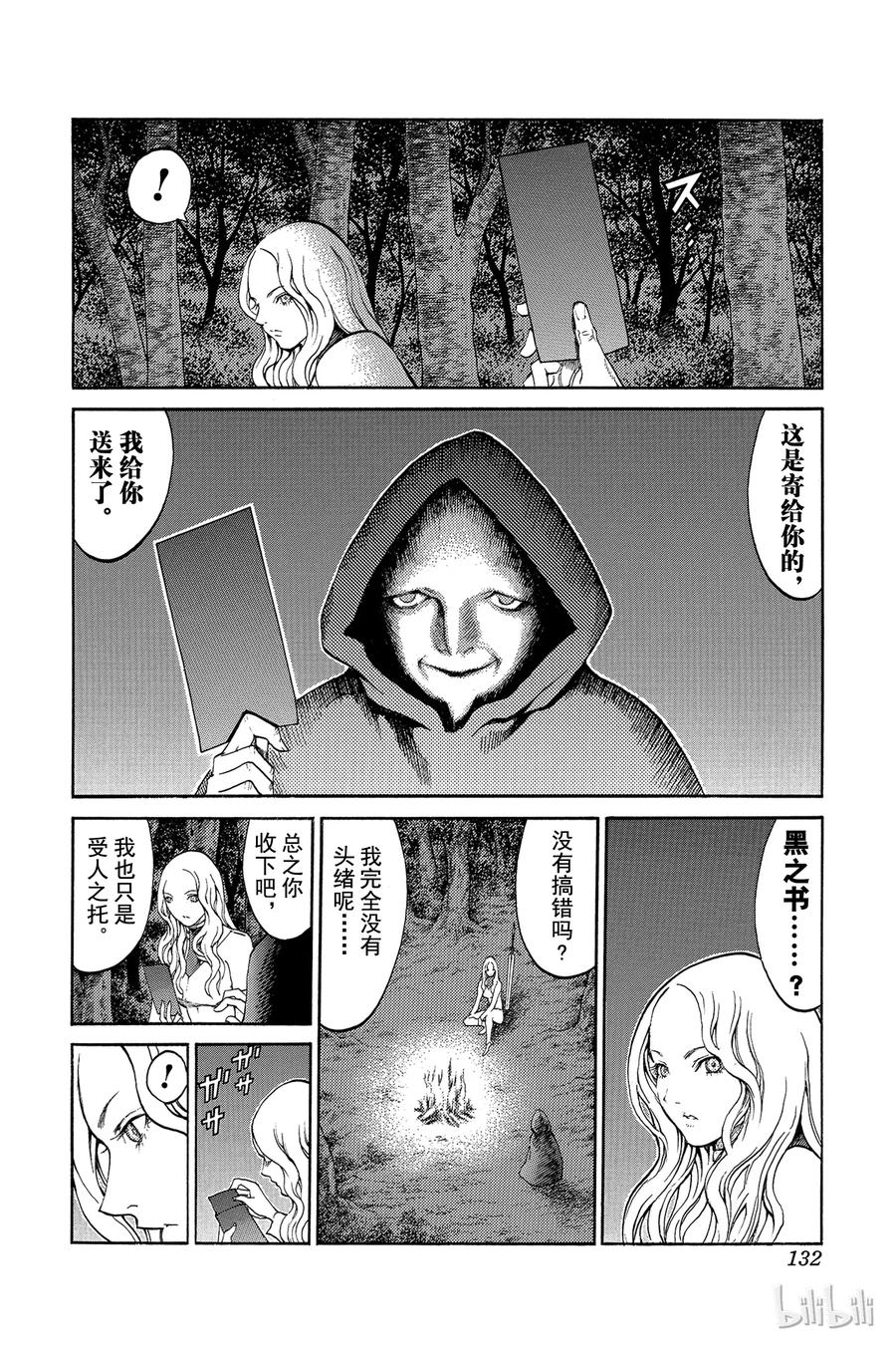 大剑 番外1 战士的矜持 第7页