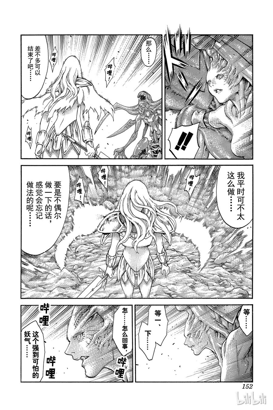 大剑 番外1 战士的矜持 第27页
