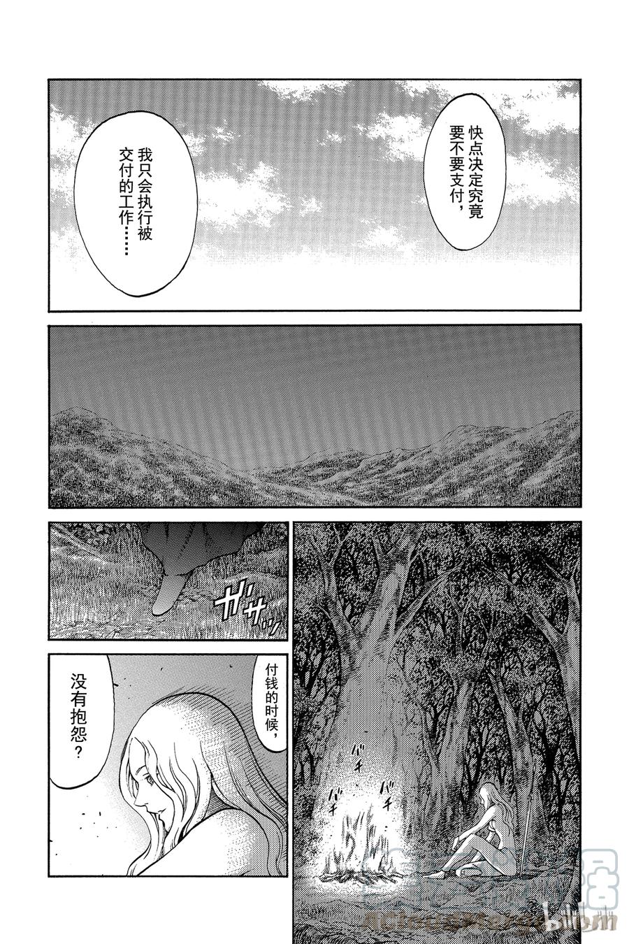 大剑 番外1 战士的矜持 第5页