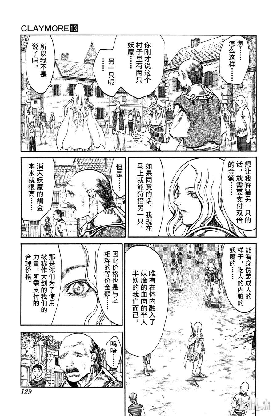 大剑 番外1 战士的矜持 第4页