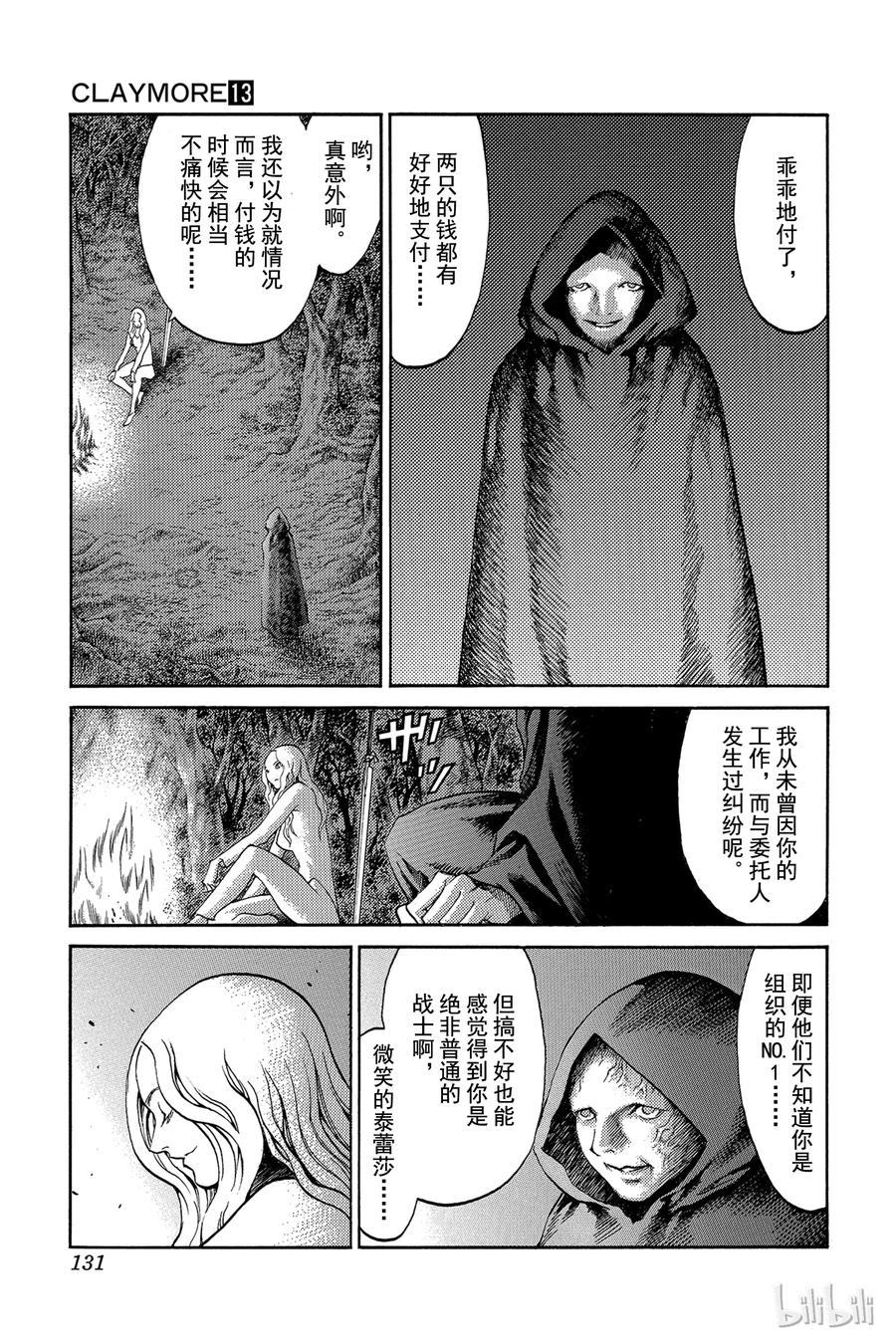 大剑 番外1 战士的矜持 第6页